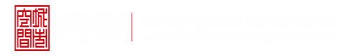 黄色电影女人男人的鸡鸡日女人的逼逼深圳市城市空间规划建筑设计有限公司